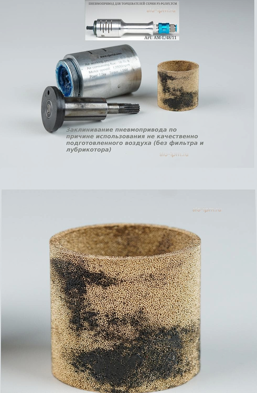 Диагностика и ремонт пневмотора/пневмопривода торцевателя для стальных труб серии P3-PG/ISY/TCM